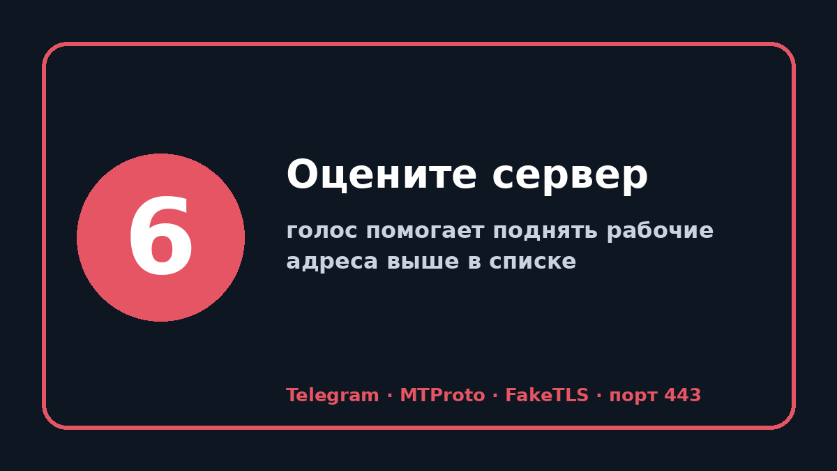 Прокси для телеграм: шаг 6 — Оцените сервер